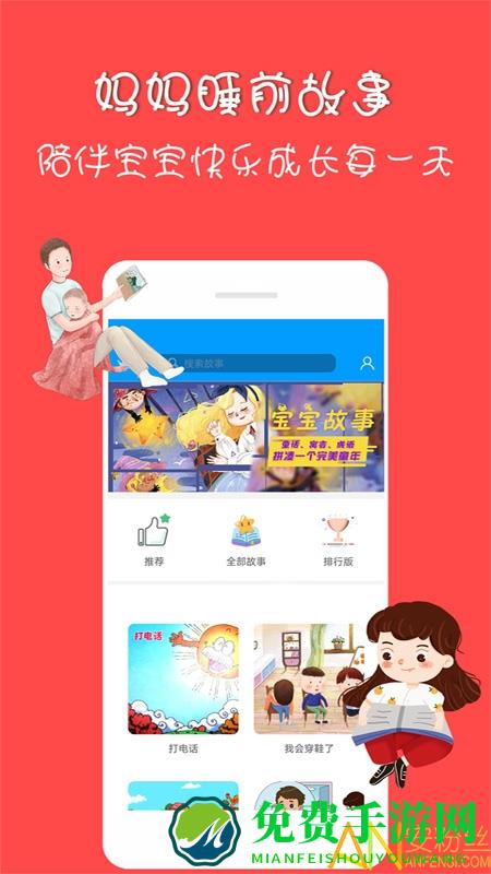 妈妈睡前故事app