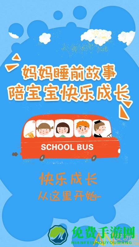 妈妈睡前故事app