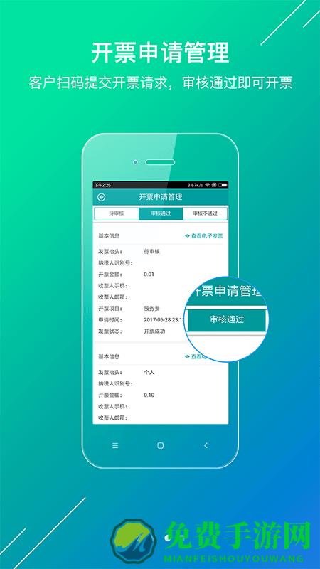 微票通app