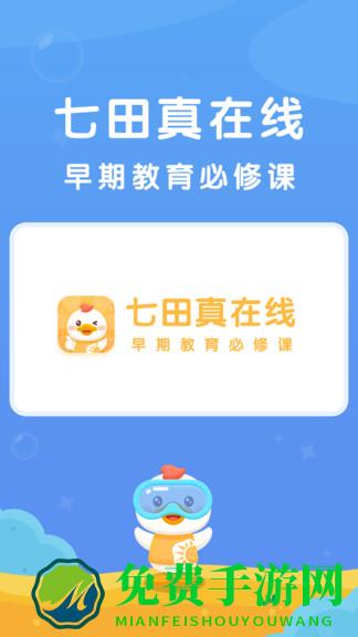 七田真在线课堂