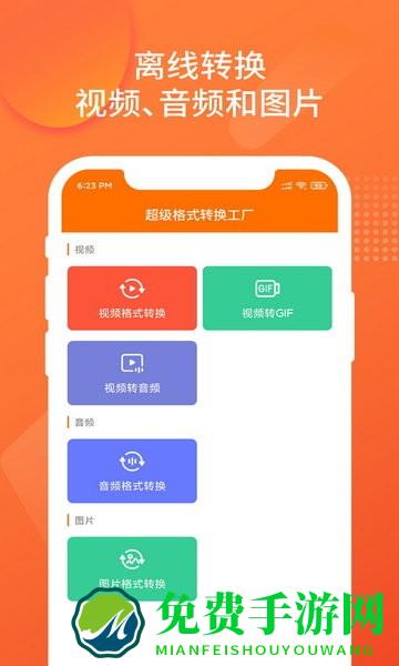 Converto超级格式转换工厂app
