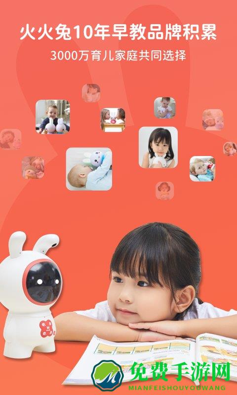 火火兔app官方下载