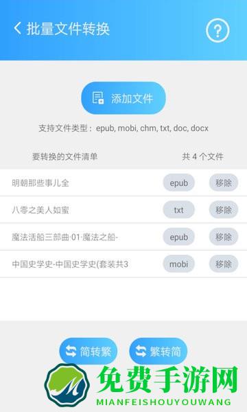 简繁转换大师app