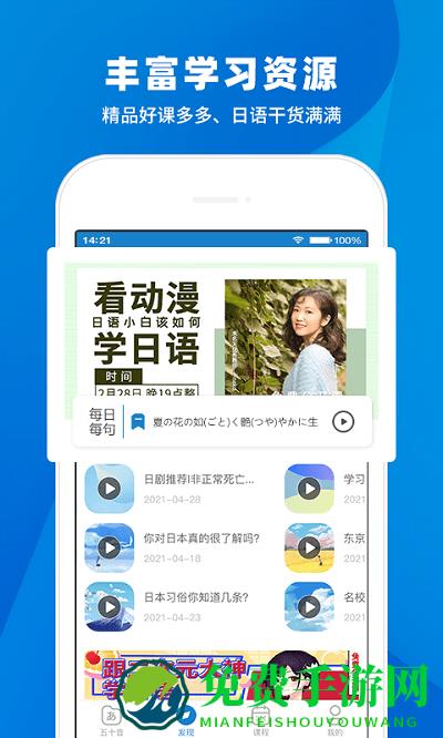 日语入门学堂手机app下载