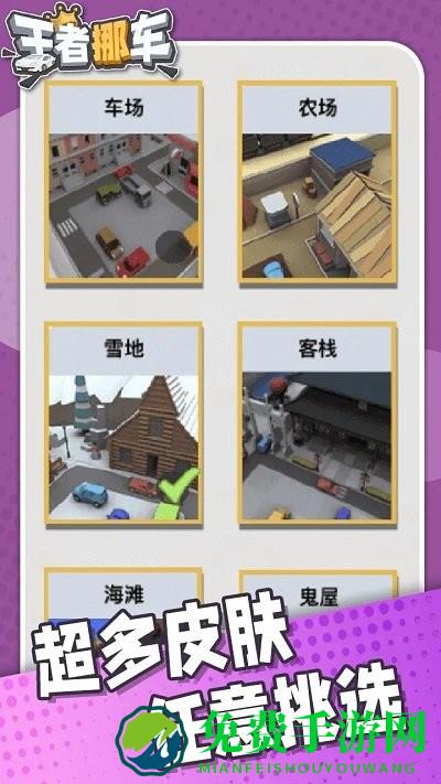 王者挪车最新版