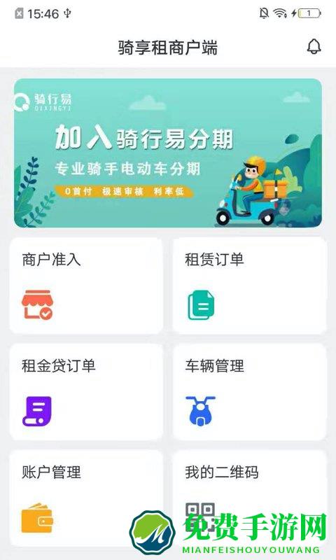 骑享租商家app下载