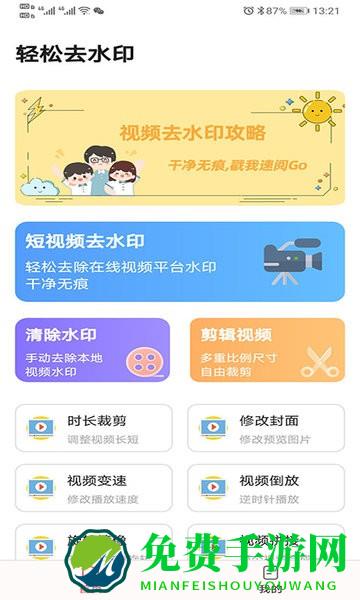 视频去水印全能宝app