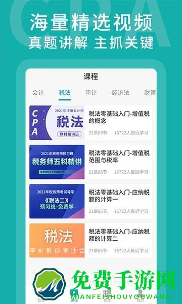 易考会计宝典app