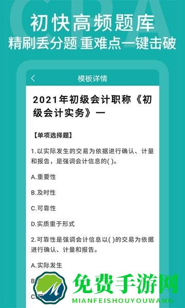 易考会计宝典app