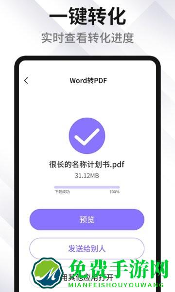 捷讯PDF转Word手机版