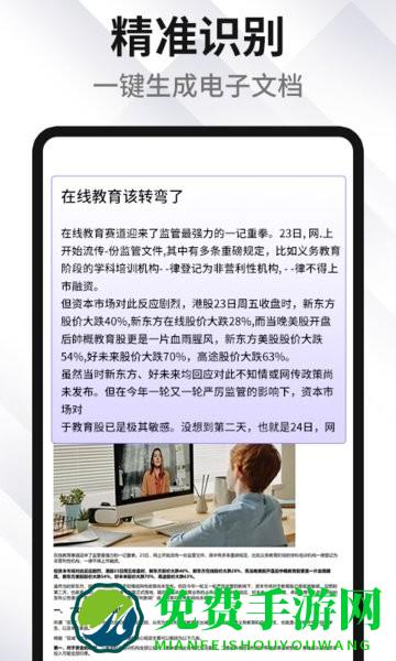 捷讯PDF转Word手机版