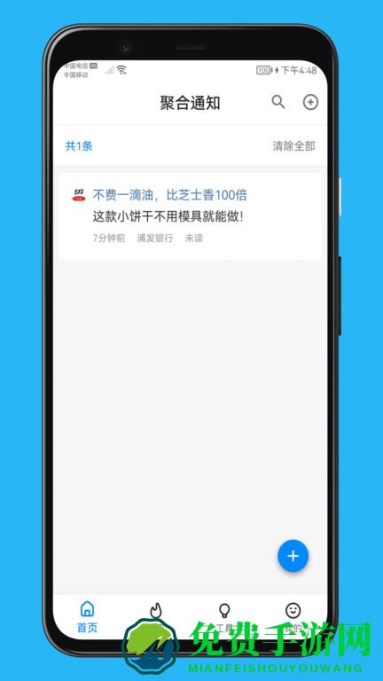聚合通知免费下载