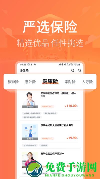 新一站保险官方版