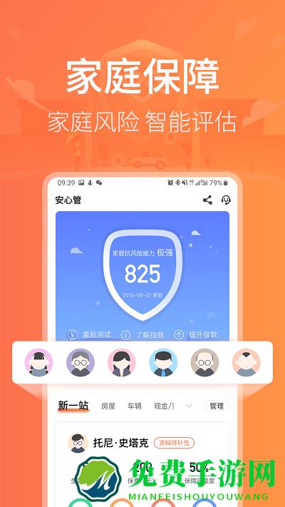 新一站保险官方版