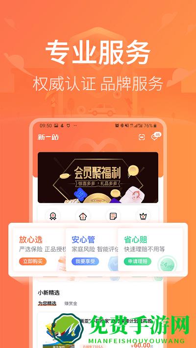 新一站保险官方版