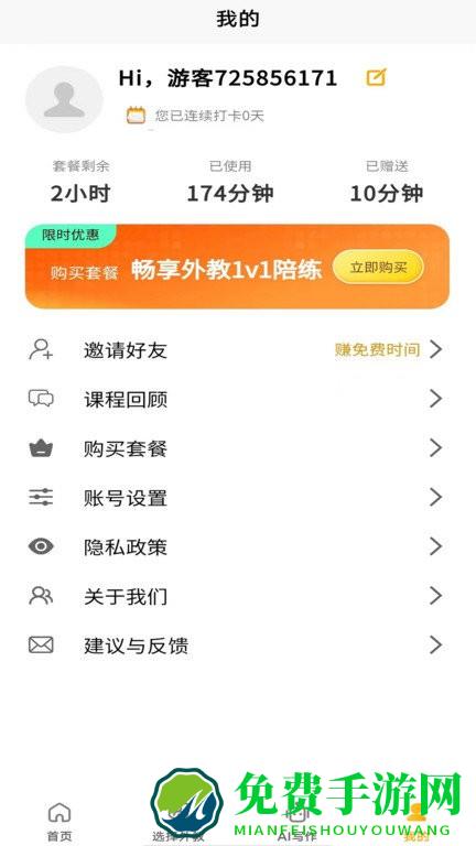 智能口语大师app