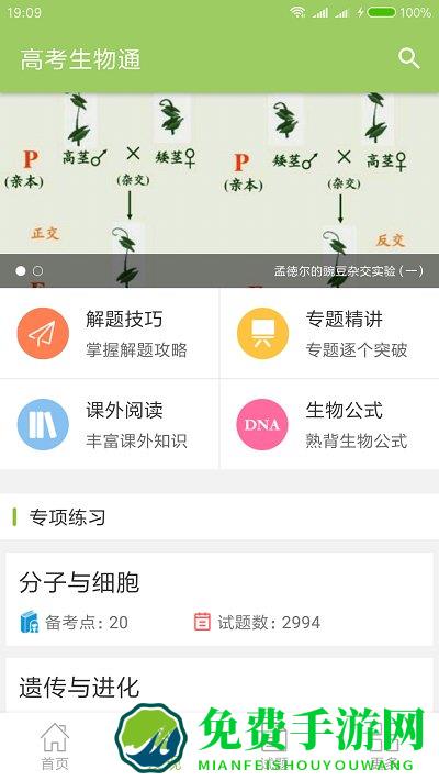 高考生物通手机版下载