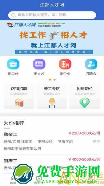 江都人才网app下载