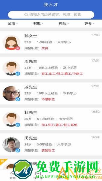 江都人才网app