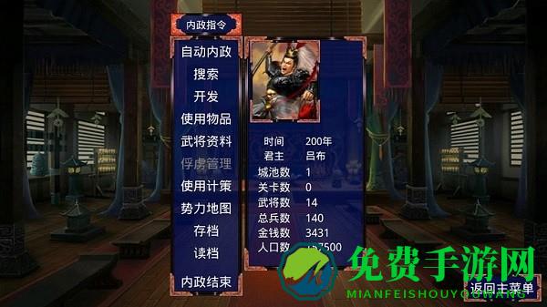 三国战争传内置MOD功能菜单