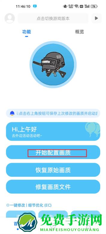 殇痕画质助手使用截图1