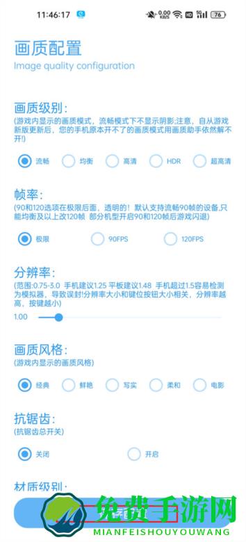 殇痕画质助手使用截图2
