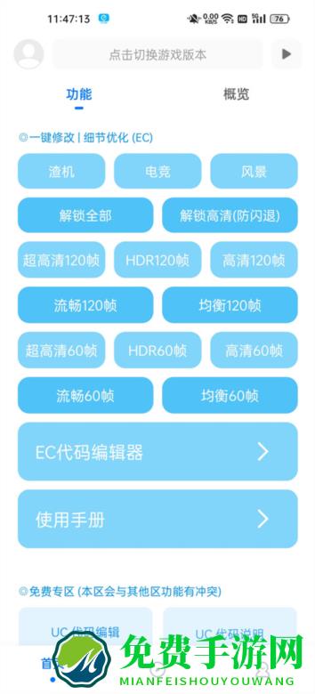 殇痕画质助手使用截图4