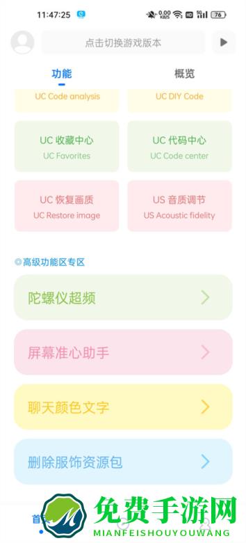 殇痕画质助手使用截图5