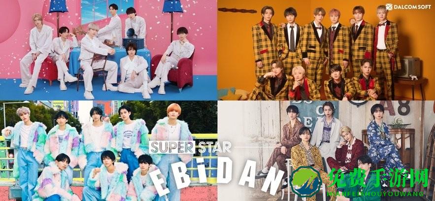 SUPERSTAR EBiDAN最新版