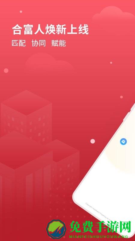 合富人通用版