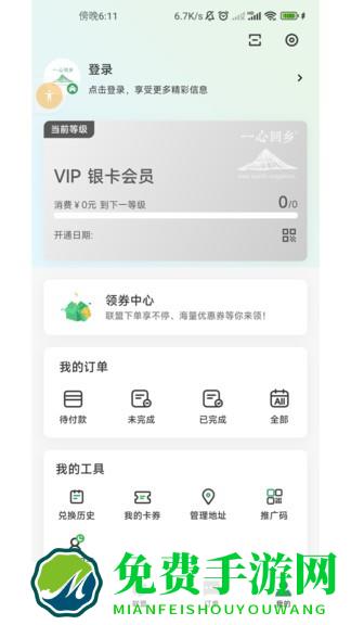 一心回乡点餐app