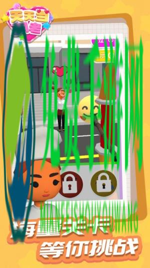 天天当月老安卓版