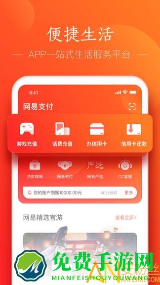 网易支付手机版