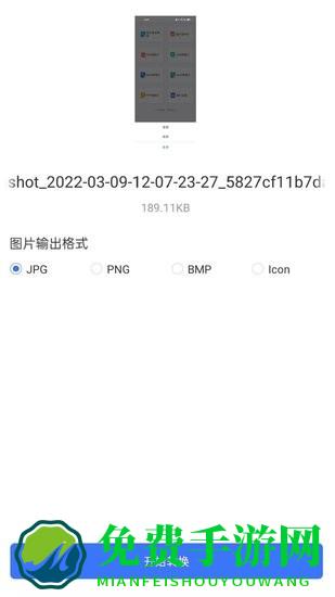 照片格式转换大师官方版
