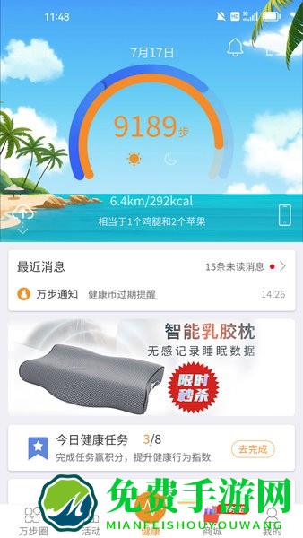 万步有约app下载手机版