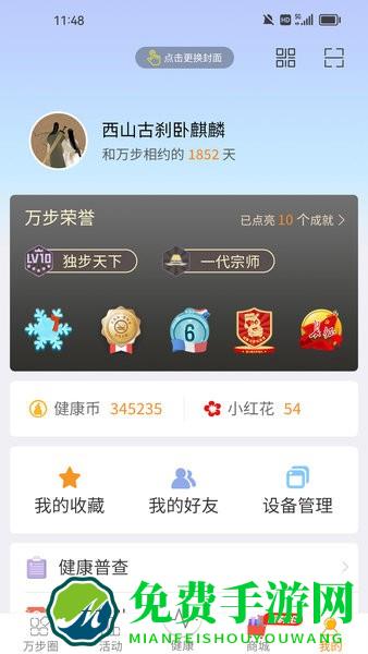 万步有约手机客户端(万步健康)