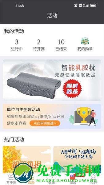 万步有约手机客户端(万步健康)