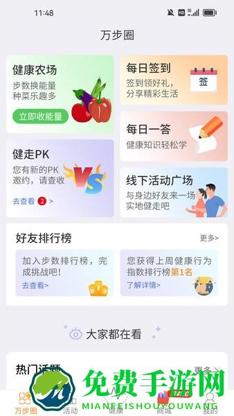 万步有约手机客户端(万步健康)