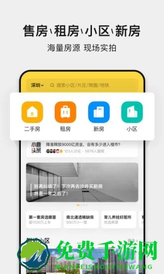 小鹿选房app