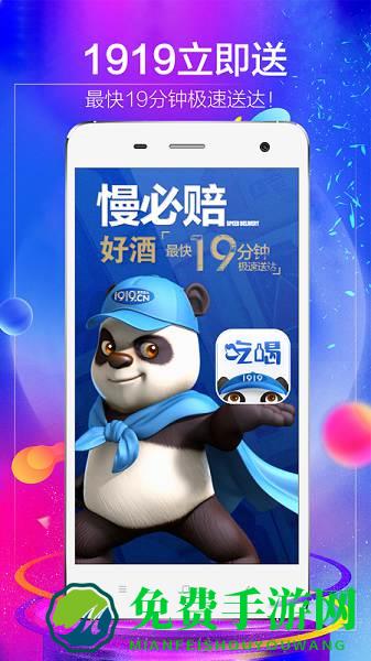 1919快喝app