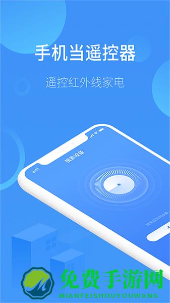 通用智能遥控器