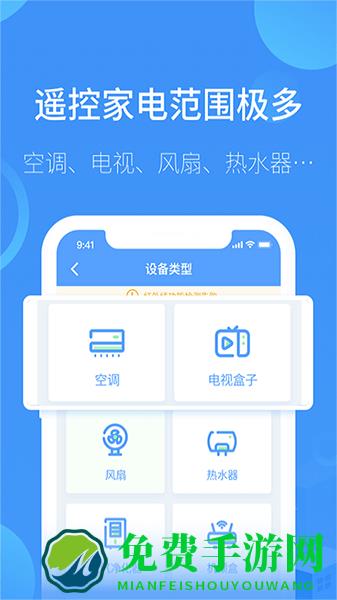 通用智能遥控器