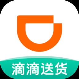 滴滴送货货主版