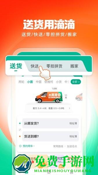 滴滴送货货主版