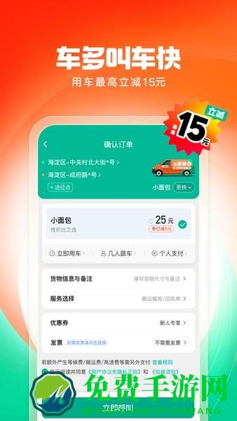 滴滴送货货主版