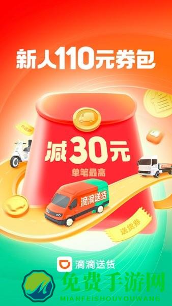 滴滴送货货主版