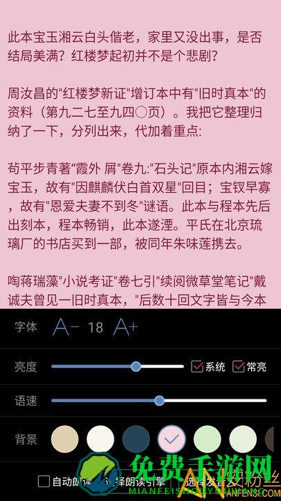 看小说听书最新版下载