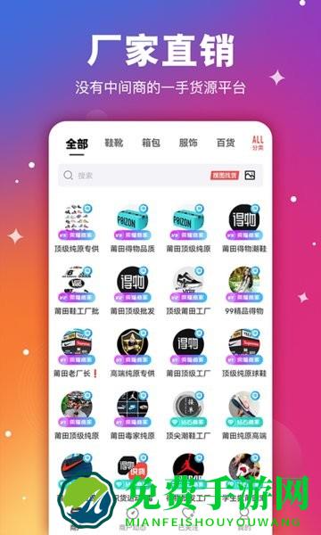 莆田鞋助手软件