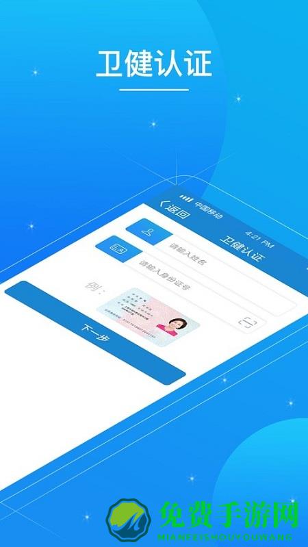 看看卫健认证app