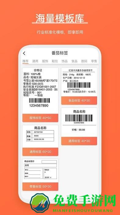 番茄标签最新版下载